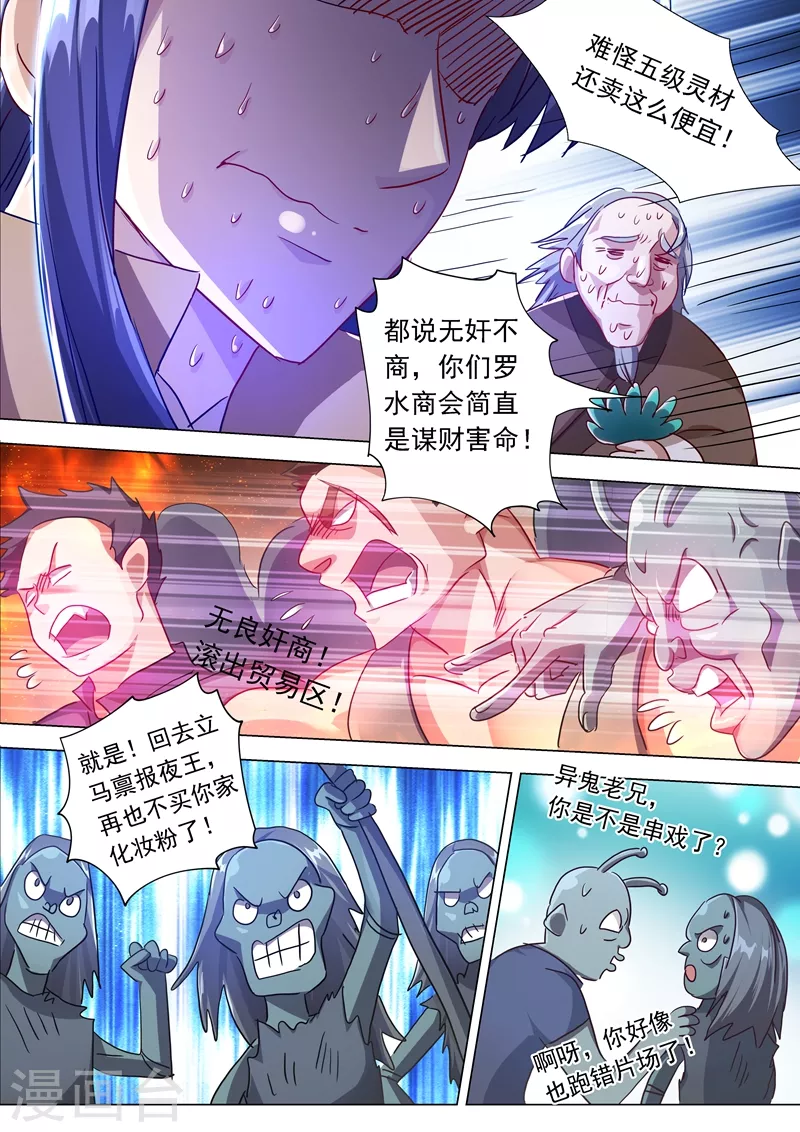 灵剑尊第201话 巧得五彩雪莲