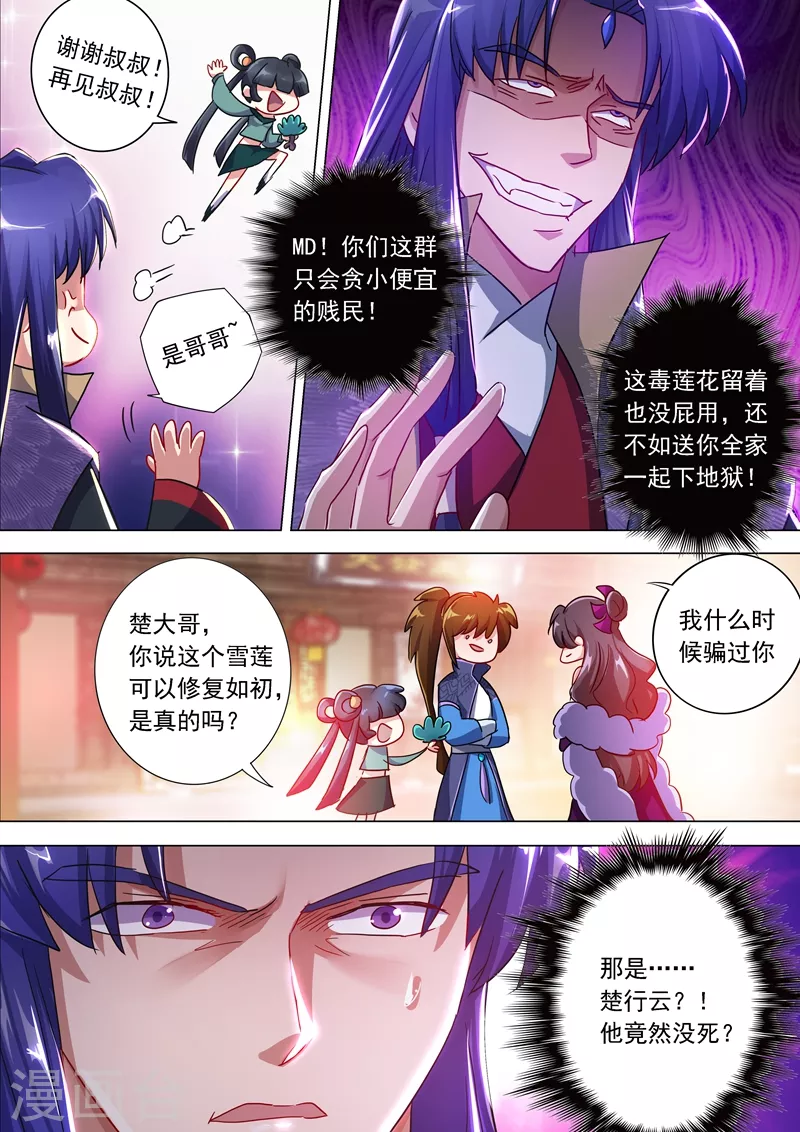 灵剑尊第201话 巧得五彩雪莲