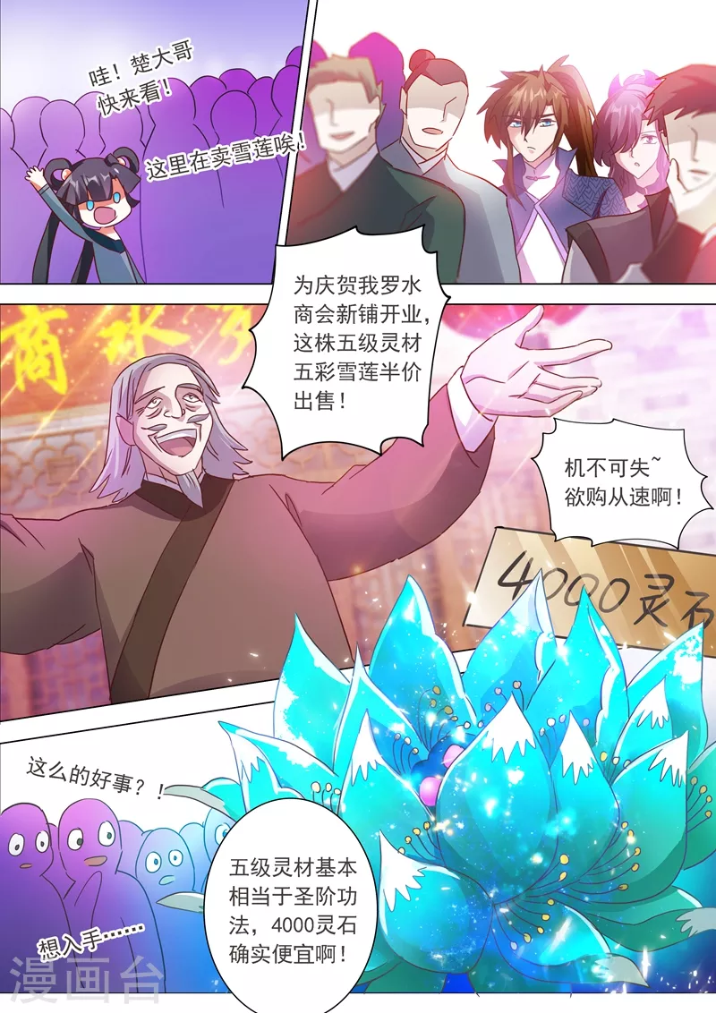 灵剑尊第201话 巧得五彩雪莲