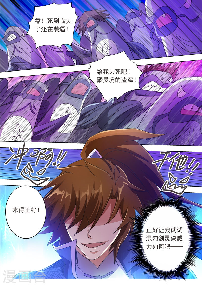 灵剑尊第202话 等我一分钟