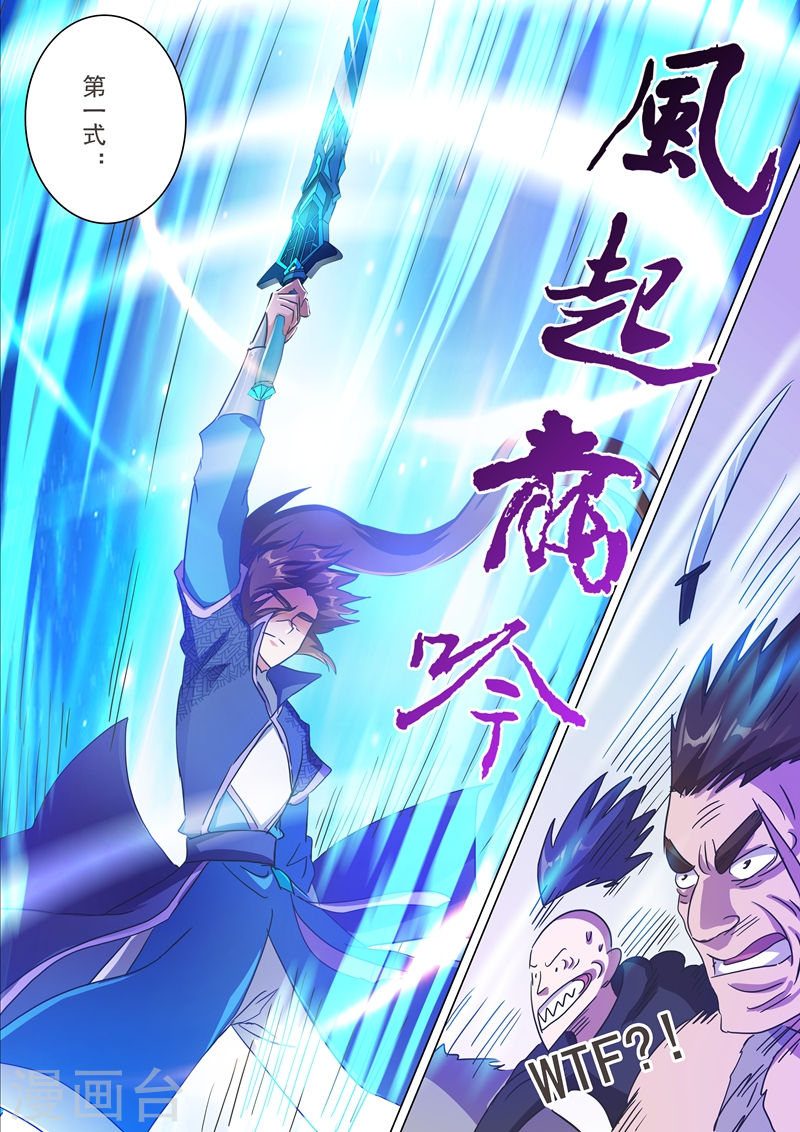 灵剑尊第202话 等我一分钟