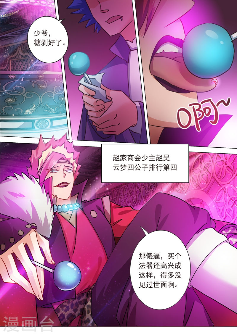 灵剑尊第203话 拍卖盛会暗流涌动