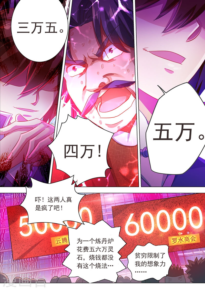 灵剑尊第204话 正面交锋