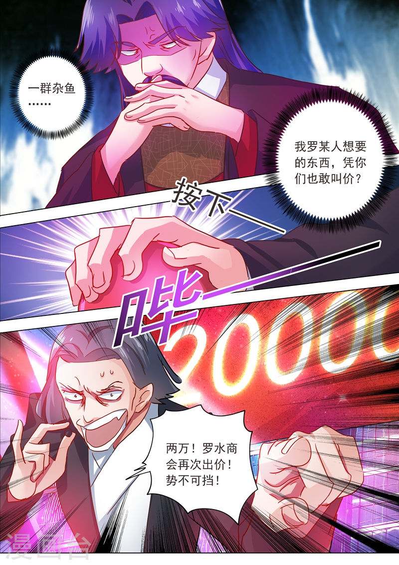 灵剑尊第204话 正面交锋