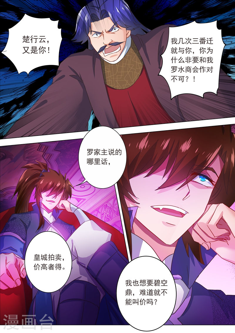 灵剑尊第204话 正面交锋