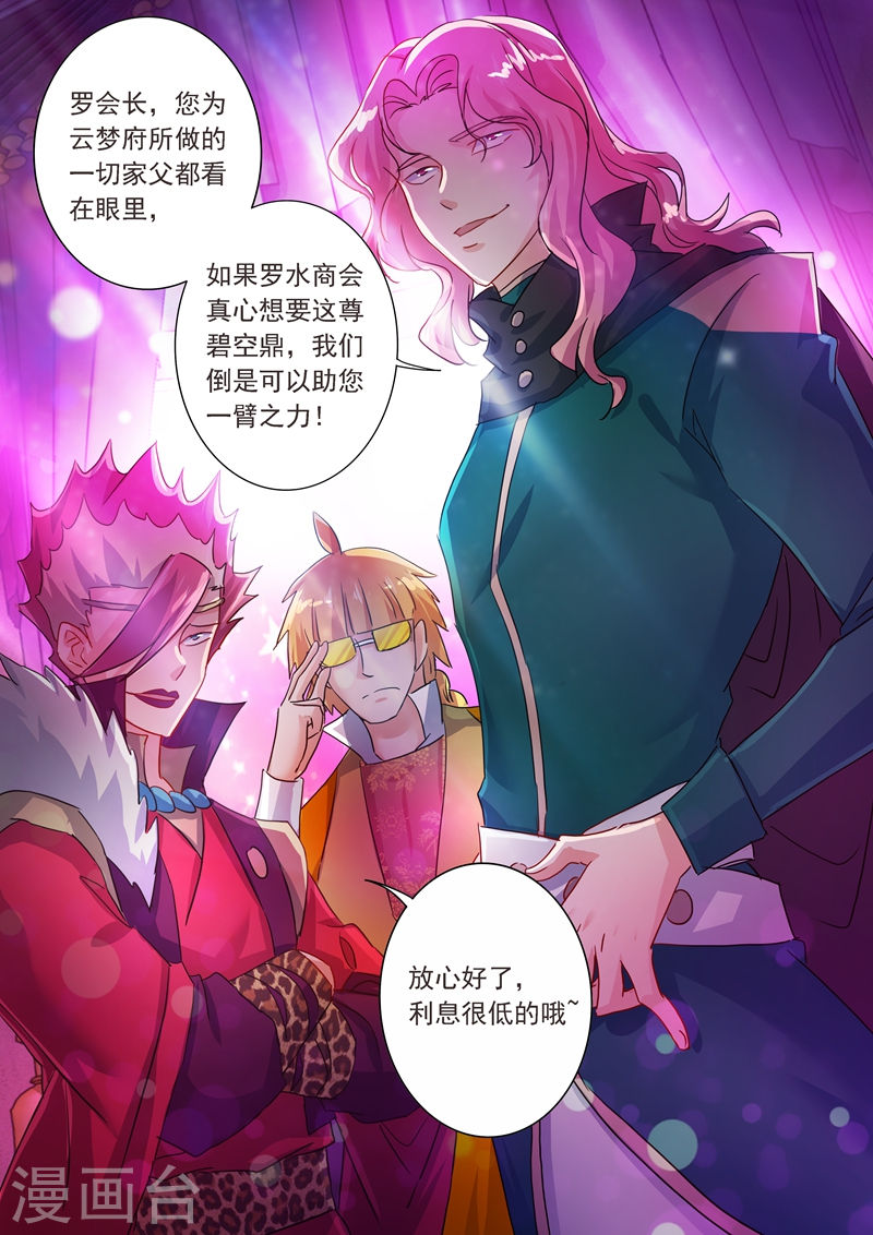 灵剑尊第204话 正面交锋