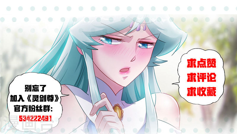 灵剑尊第205话 罗川海OUT!