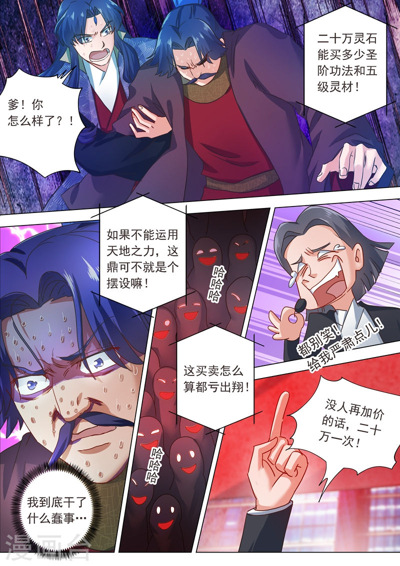 灵剑尊第205话 罗川海OUT!