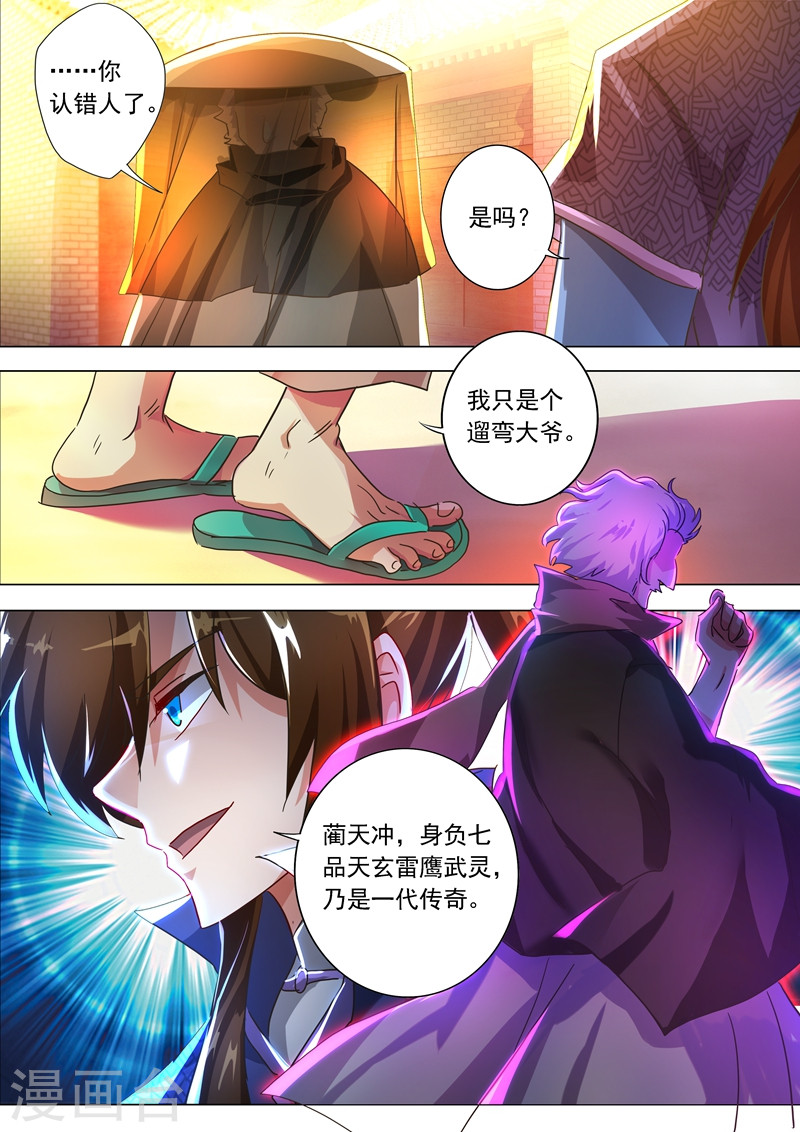 灵剑尊第206话 蔺天冲，他果然来了！