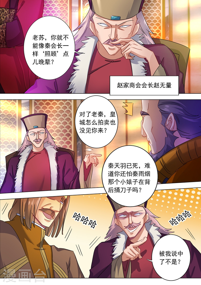 灵剑尊第209话 深入敌营