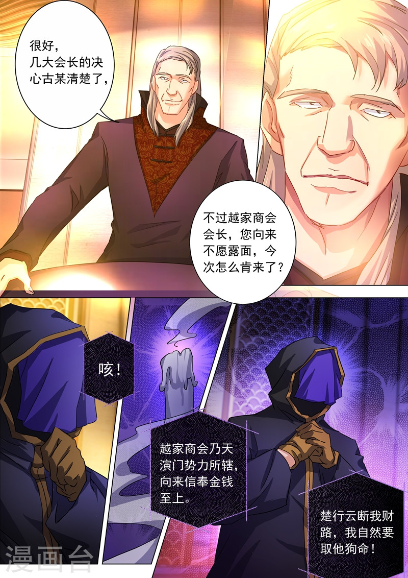 灵剑尊第209话 深入敌营