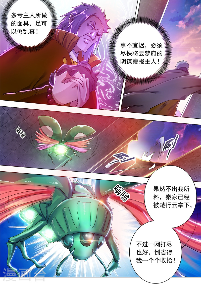 灵剑尊第209话 深入敌营