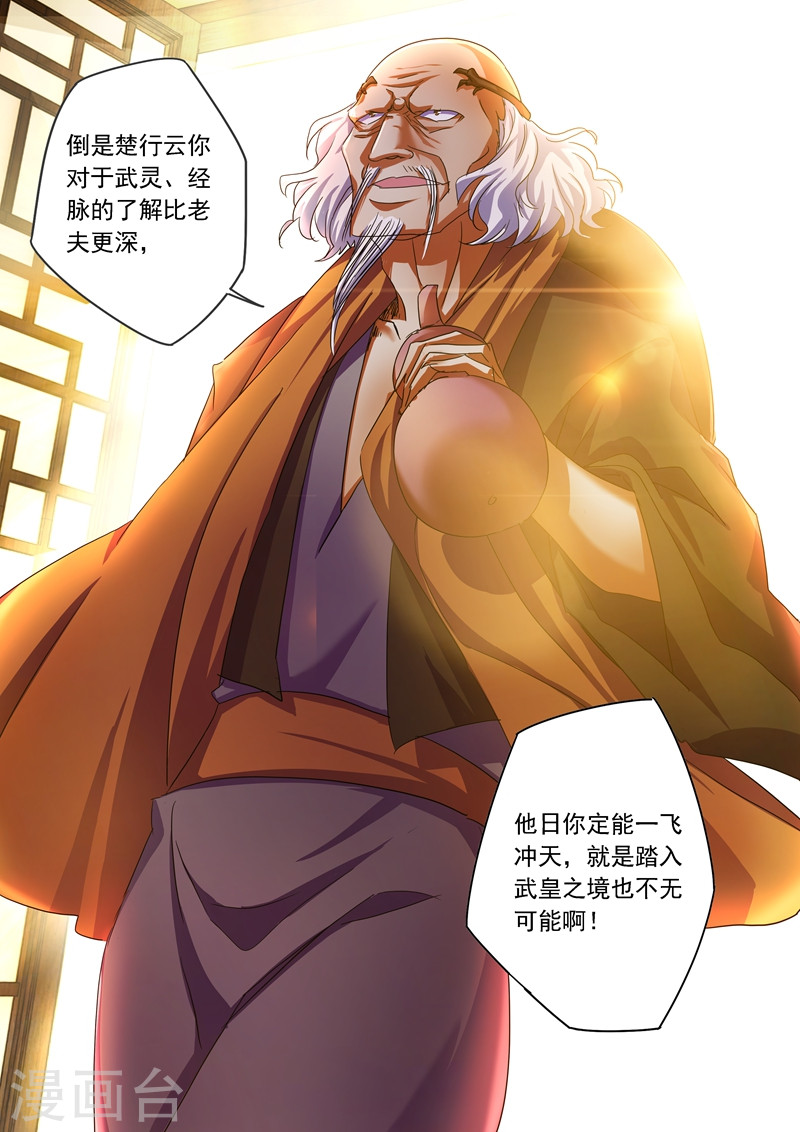 灵剑尊第210话 最强助力与最大阻碍！