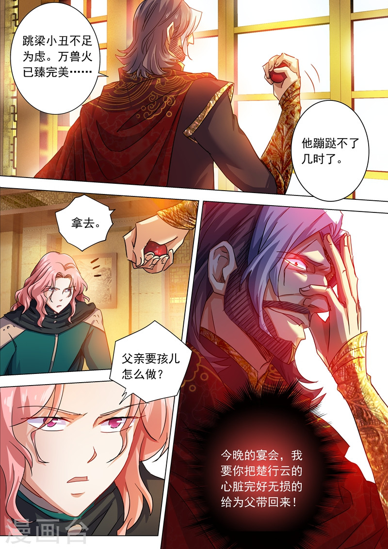 灵剑尊第210话 最强助力与最大阻碍！