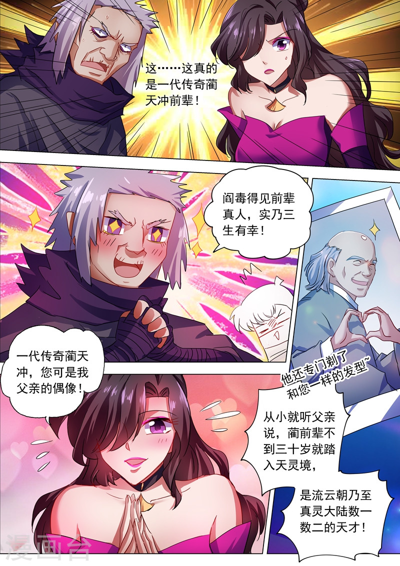 灵剑尊第210话 最强助力与最大阻碍！