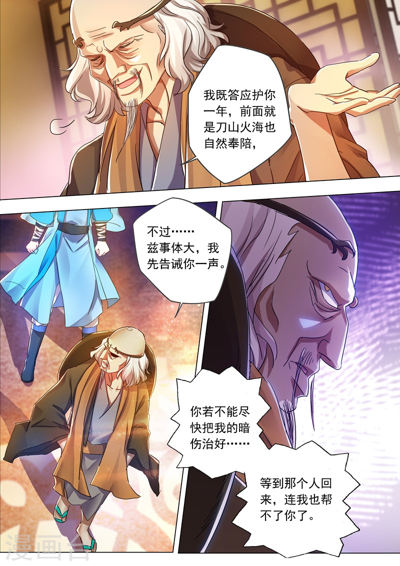 灵剑尊第210话 最强助力与最大阻碍！