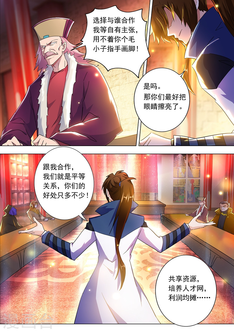 灵剑尊第212话 求合，还是求死？