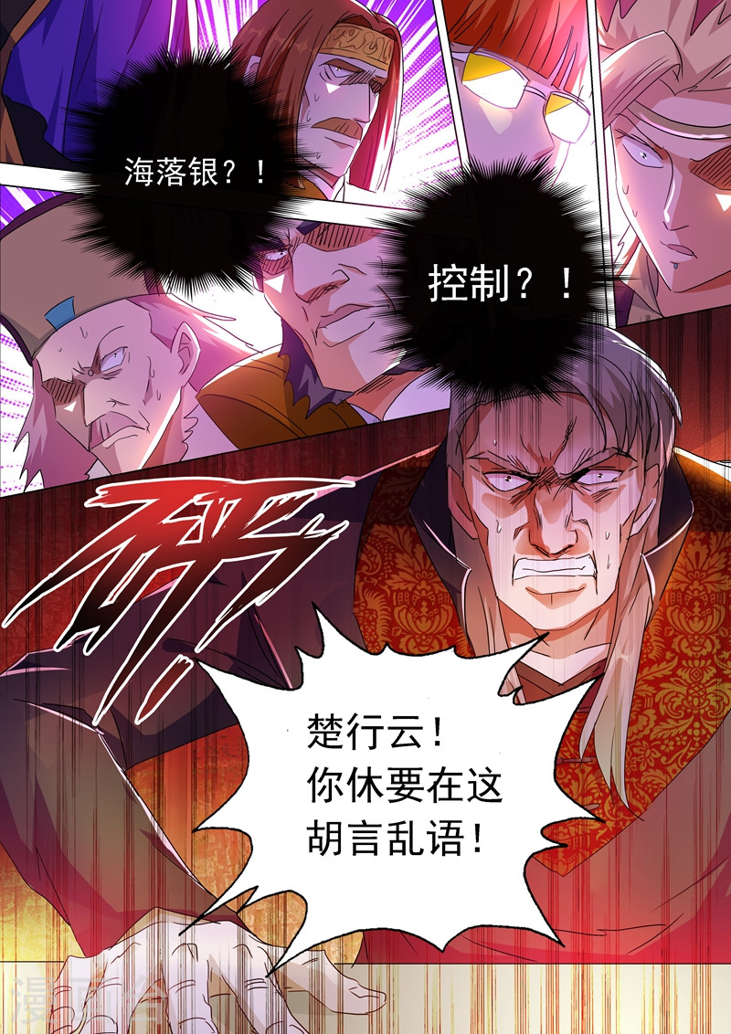 灵剑尊第212话 求合，还是求死？