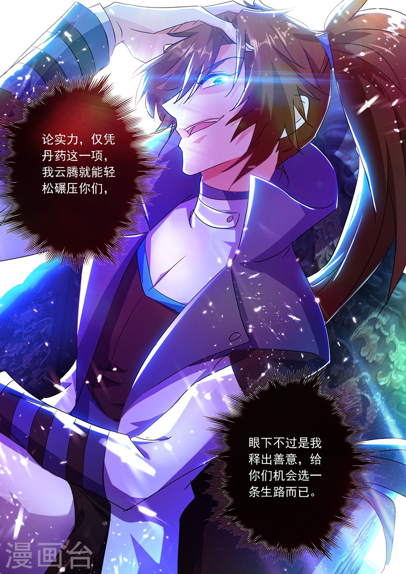 灵剑尊第212话 求合，还是求死？