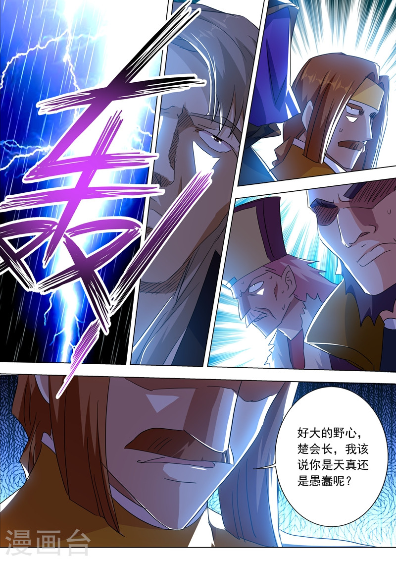 灵剑尊第212话 求合，还是求死？