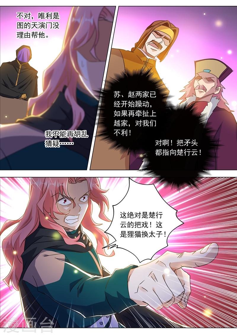 灵剑尊第214话 其人之道，还治其身！