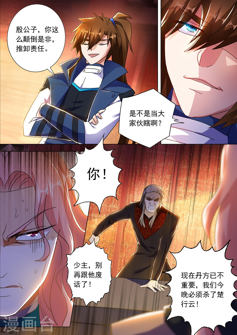 灵剑尊第214话 其人之道，还治其身！