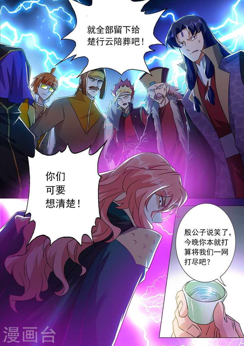 灵剑尊第214话 其人之道，还治其身！