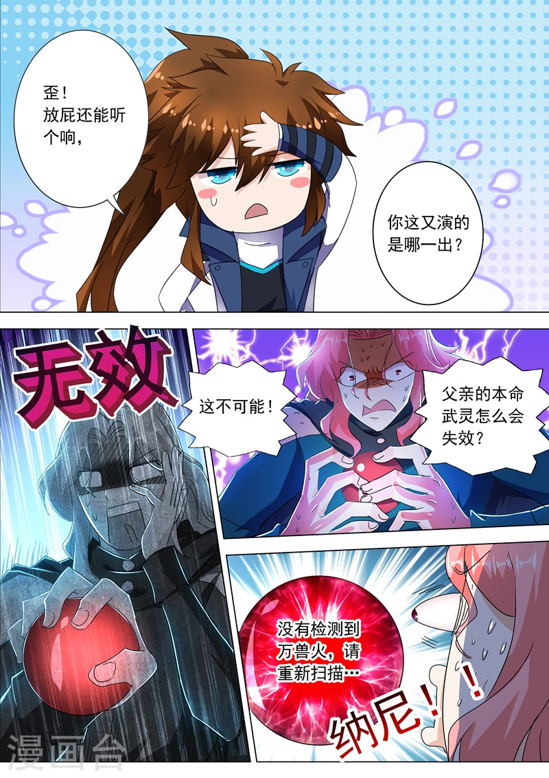 灵剑尊第215话 拆伙？！太高估自己了吧
