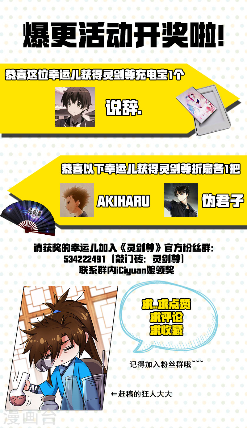 灵剑尊第215话 拆伙？！太高估自己了吧