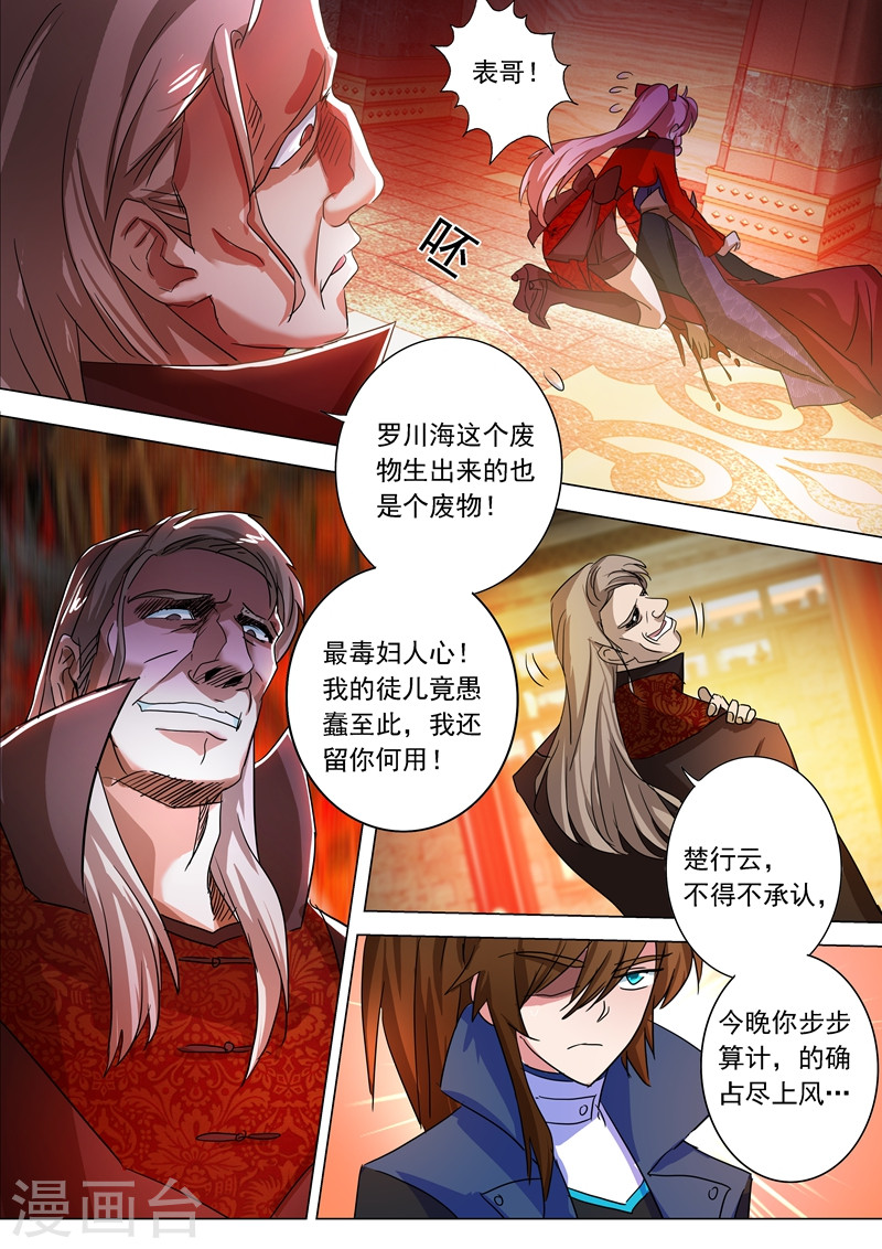 灵剑尊第215话 拆伙？！太高估自己了吧