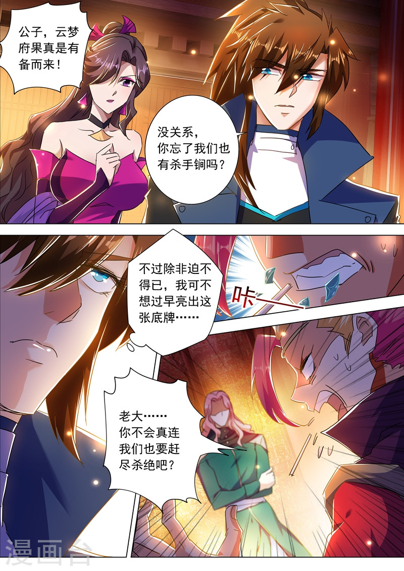 灵剑尊第215话 拆伙？！太高估自己了吧