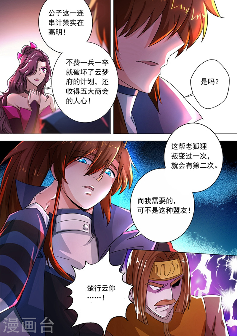 灵剑尊第216话 等这一刻很久了！