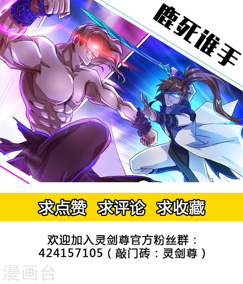 灵剑尊第218话 只能躲到地狱去