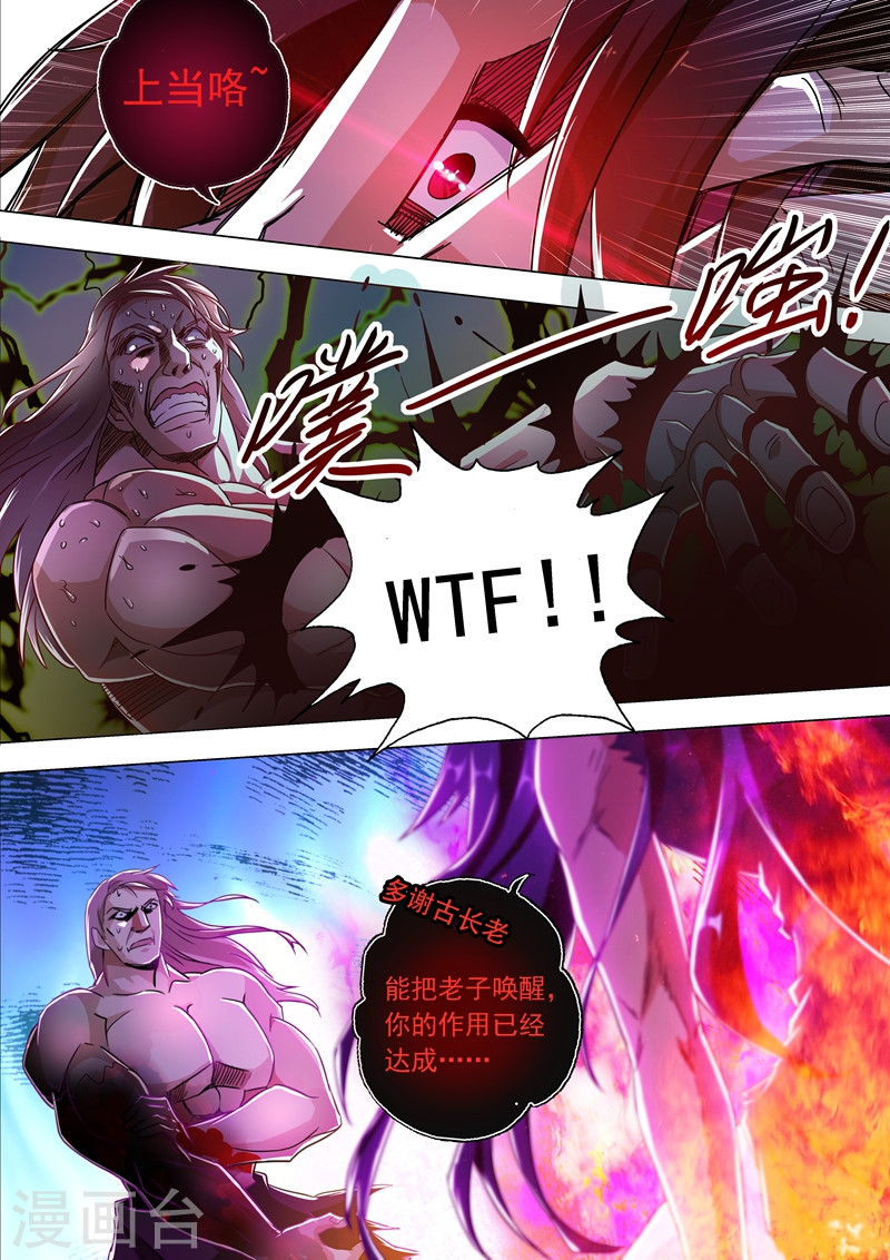 灵剑尊第219话 聚灵境与天灵境的差距