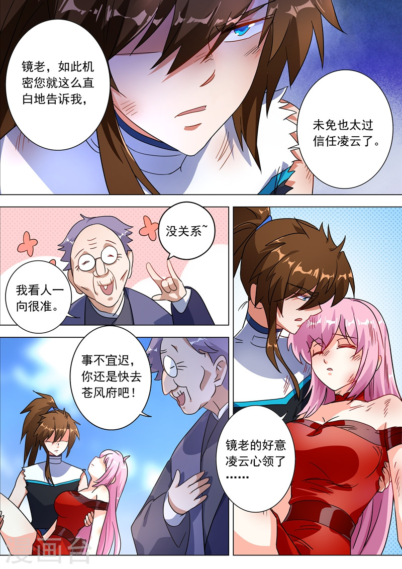 灵剑尊第222话 十六年前的灾变