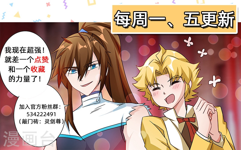 灵剑尊第222话 十六年前的灾变