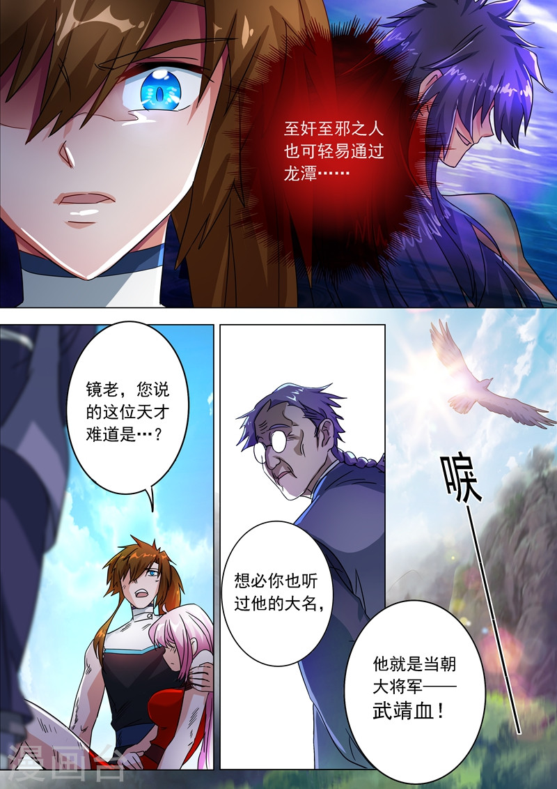 灵剑尊第222话 十六年前的灾变