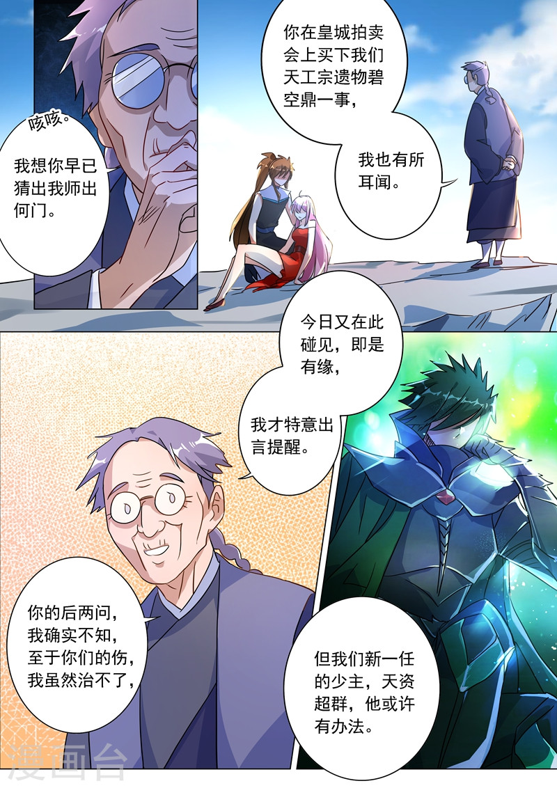 灵剑尊第222话 十六年前的灾变