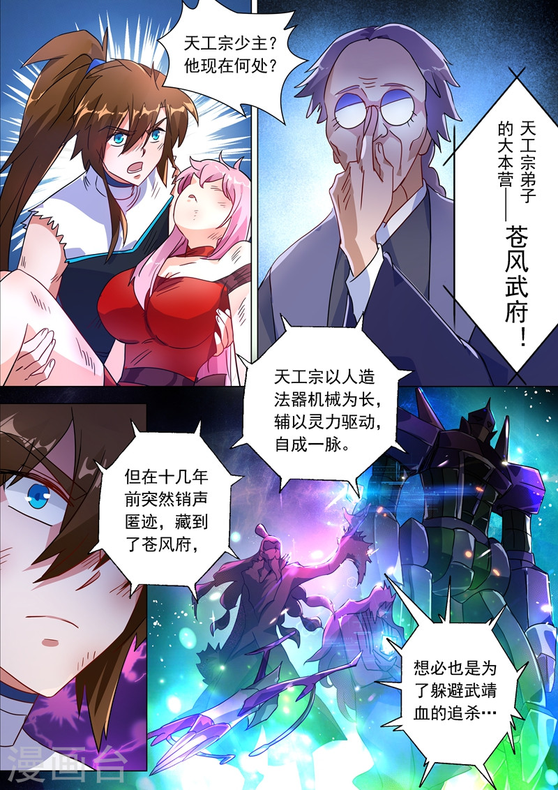 灵剑尊第222话 十六年前的灾变