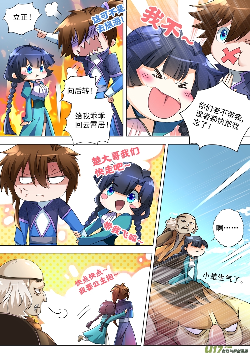 灵剑尊第两百三十九话 踏上旅途