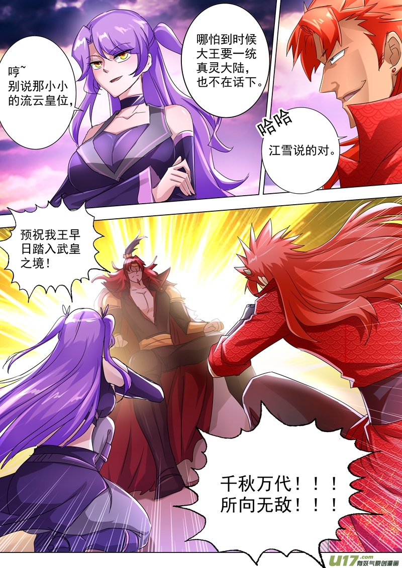 灵剑尊第两百三十九话 踏上旅途