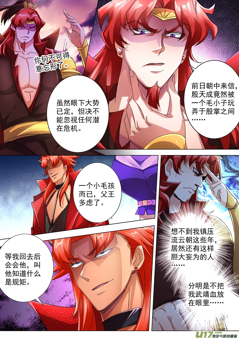 灵剑尊第两百三十九话 踏上旅途