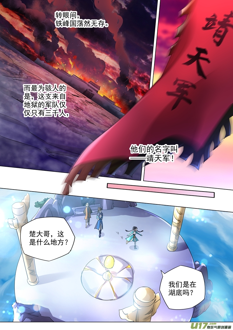 灵剑尊第两百三十九话 踏上旅途