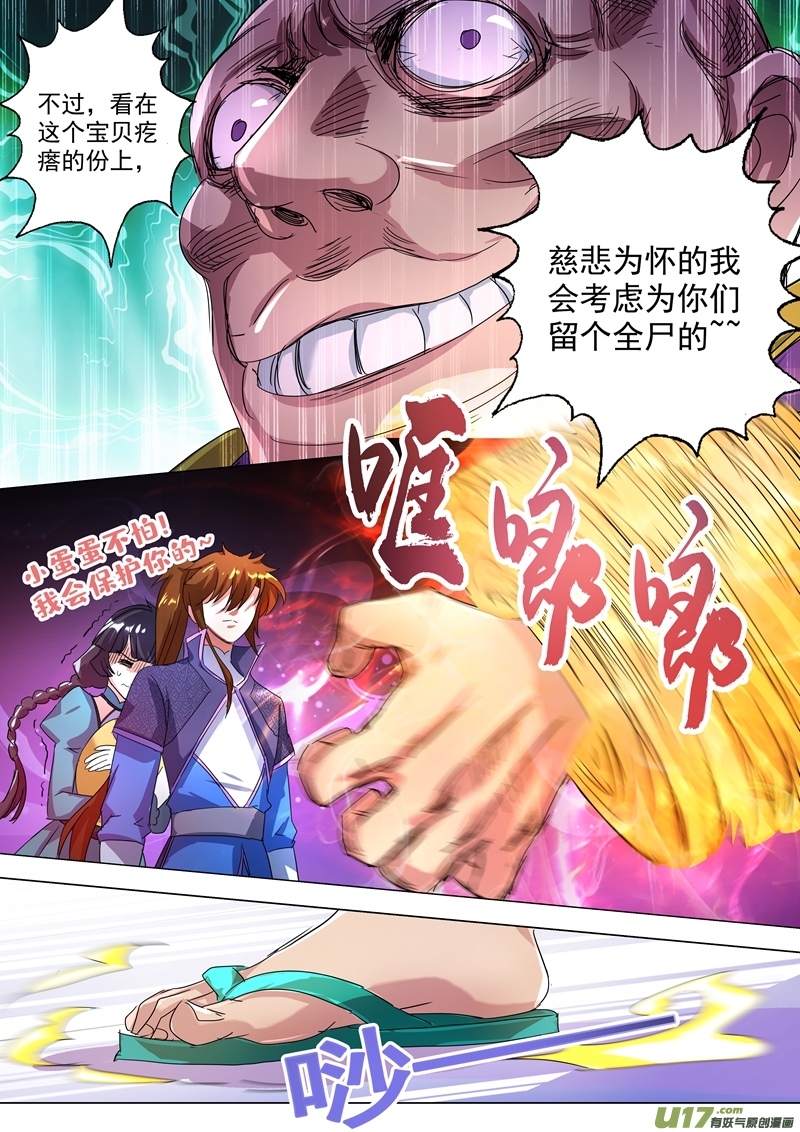 灵剑尊第240话 想动他们得，先过我这关