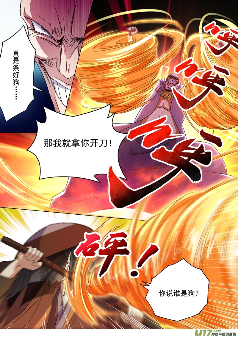 灵剑尊第240话 想动他们得，先过我这关