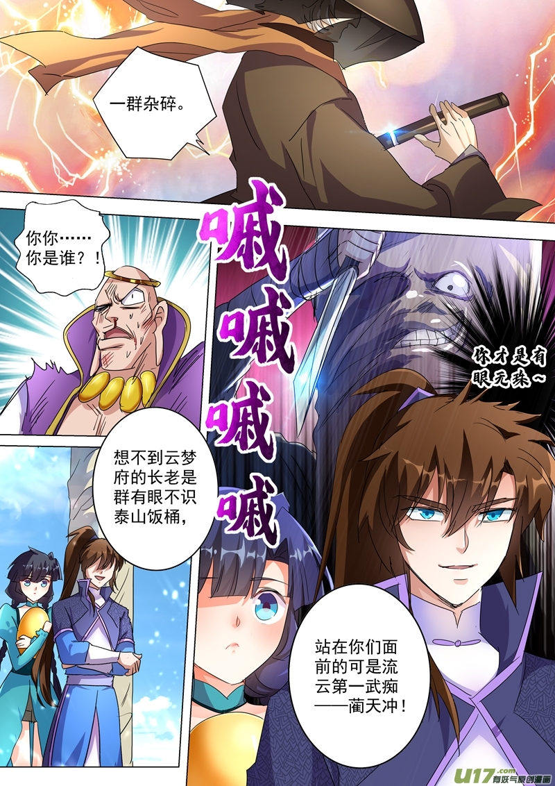 灵剑尊第240话 想动他们得，先过我这关