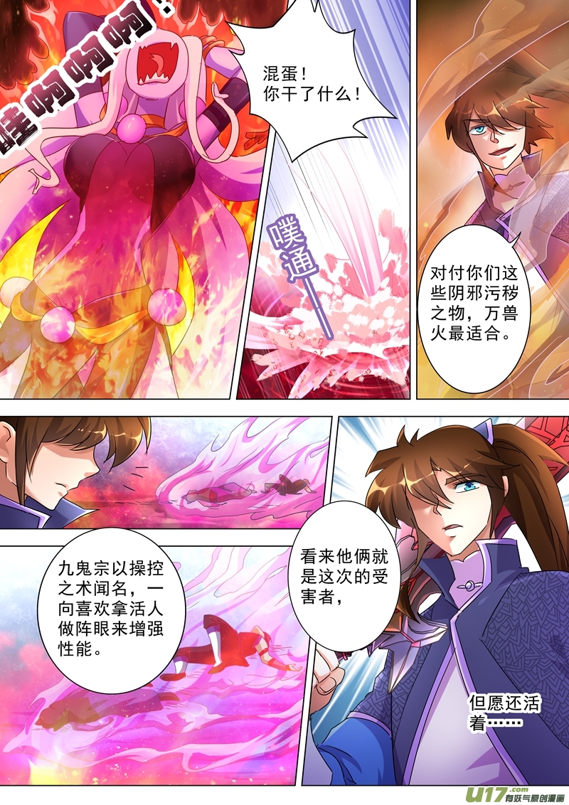 灵剑尊第244话 耿千秋的奸计