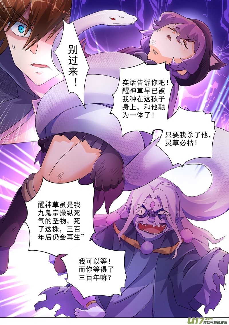 灵剑尊第244话 耿千秋的奸计