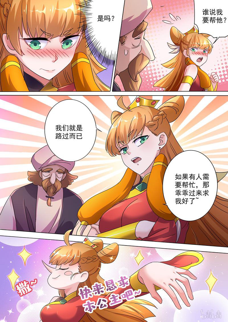 灵剑尊245 虫草同命蛊