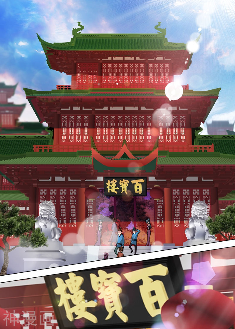 灵剑尊第7话 百宝楼的“神秘高人”(11P)